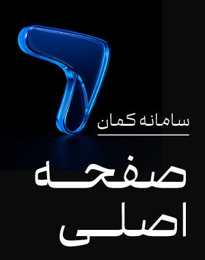 صفحه اصلی و اطلاعات نماد در سامانه کمان